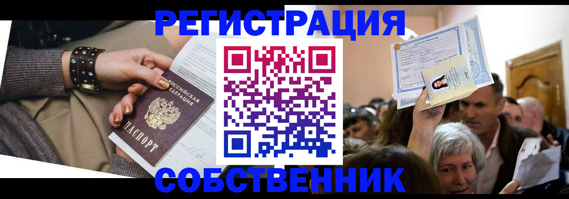 временная регистрация в квартире в Заринске