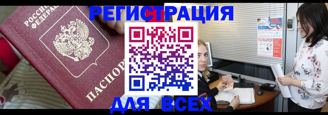 прописка в квартире в Заринске