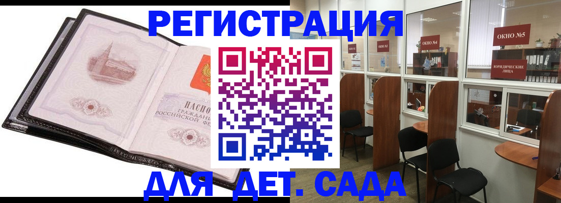 прописка для работы в Заринске