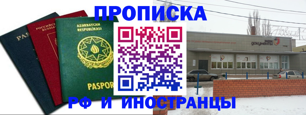прописка в Заринске