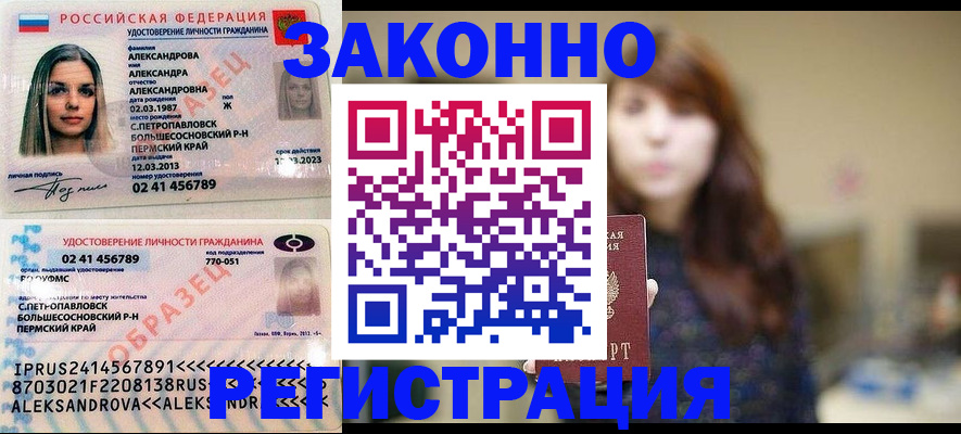 прописка законно в Заринске