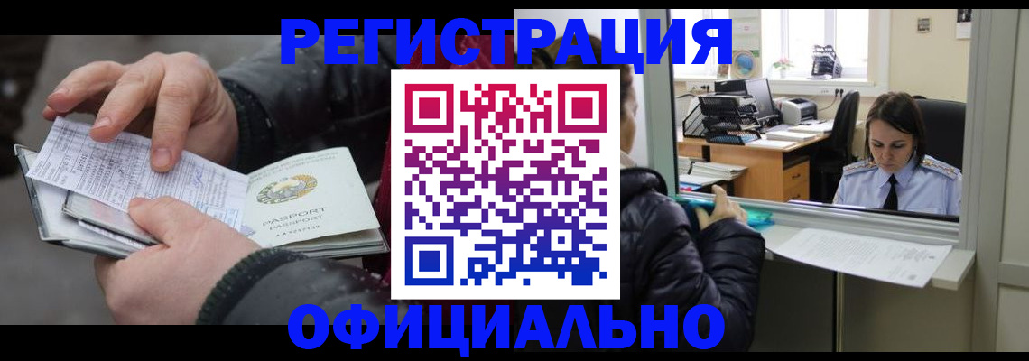 временная регистрация поиск в Заринске