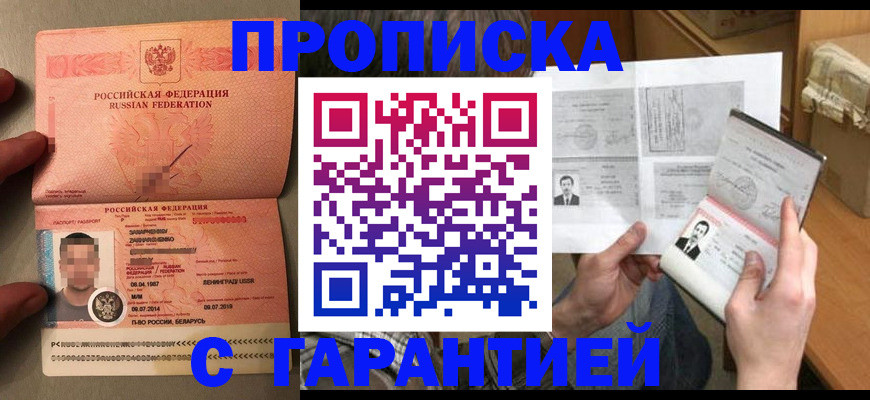 прописка от собственника в Заринске