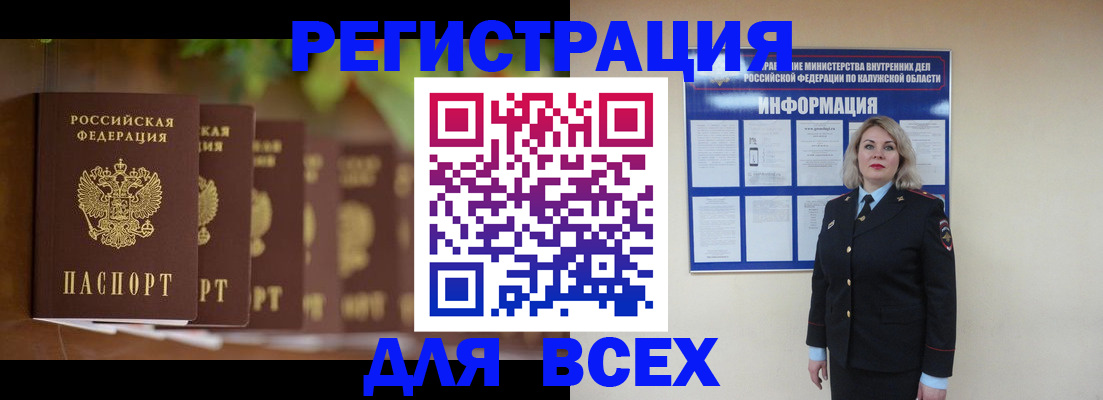 прописка для работы в Заринске